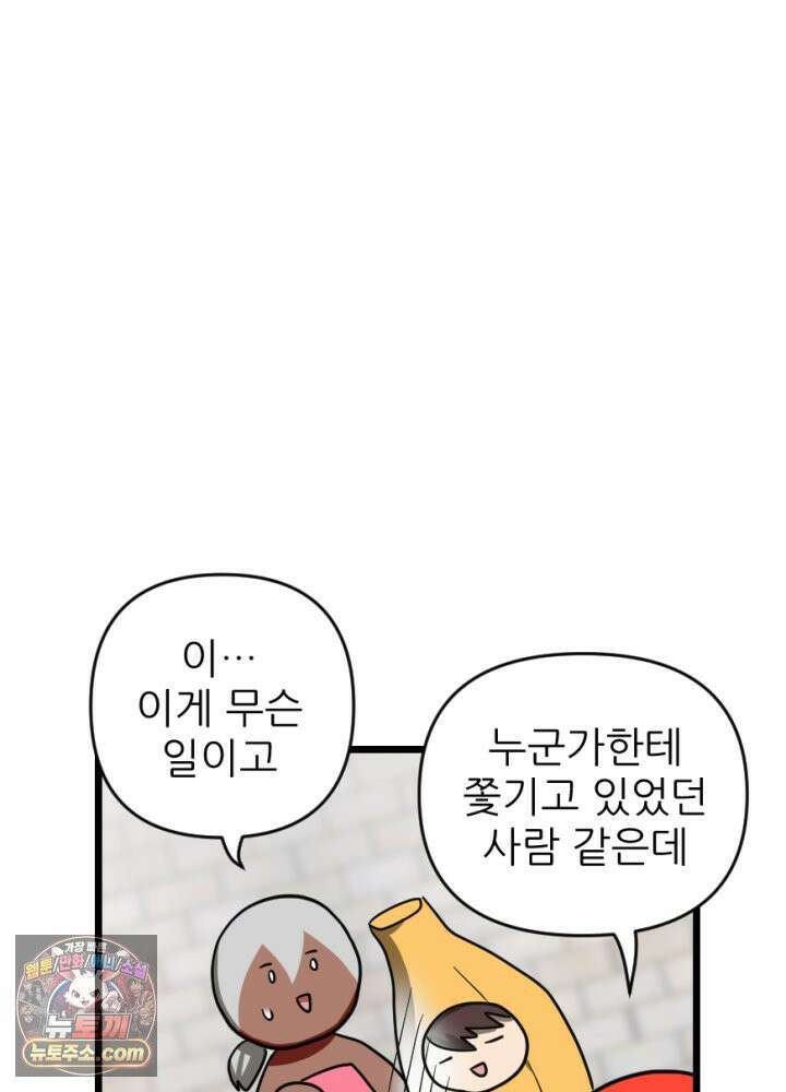 초보자가 MMORPG하는 만화 노동에 지친 우리는 51
