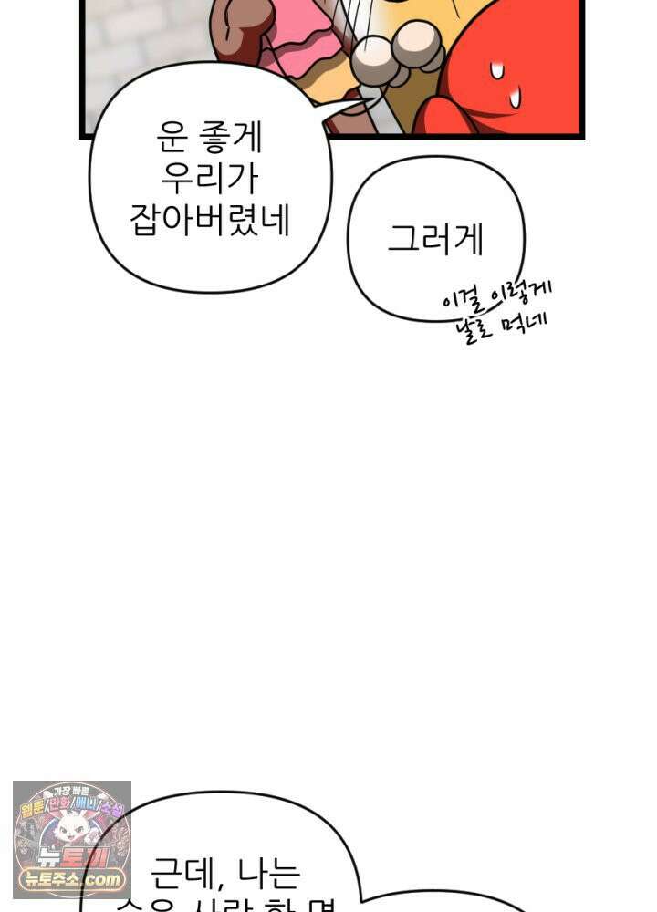 초보자가 MMORPG하는 만화 노동에 지친 우리는 52