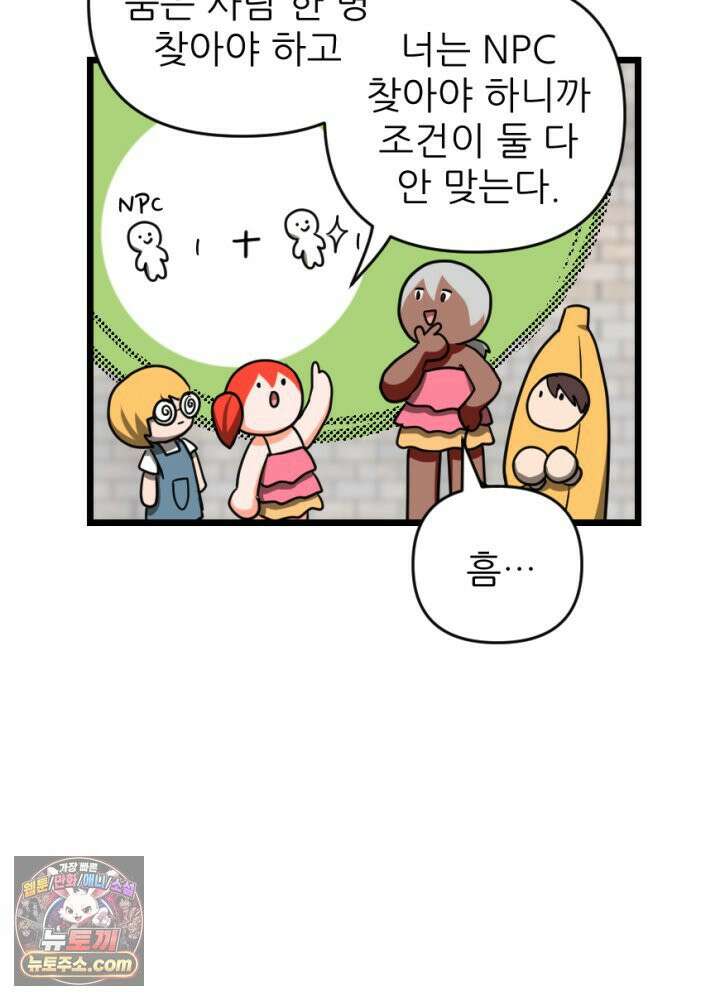 초보자가 MMORPG하는 만화 노동에 지친 우리는 53