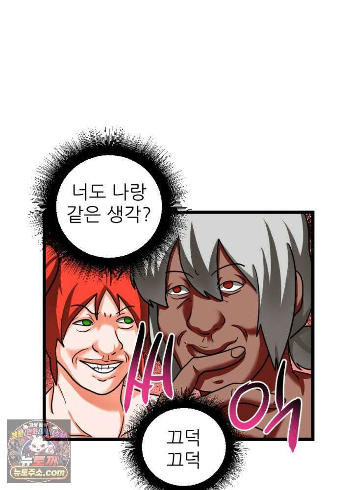 초보자가 MMORPG하는 만화 노동에 지친 우리는 54