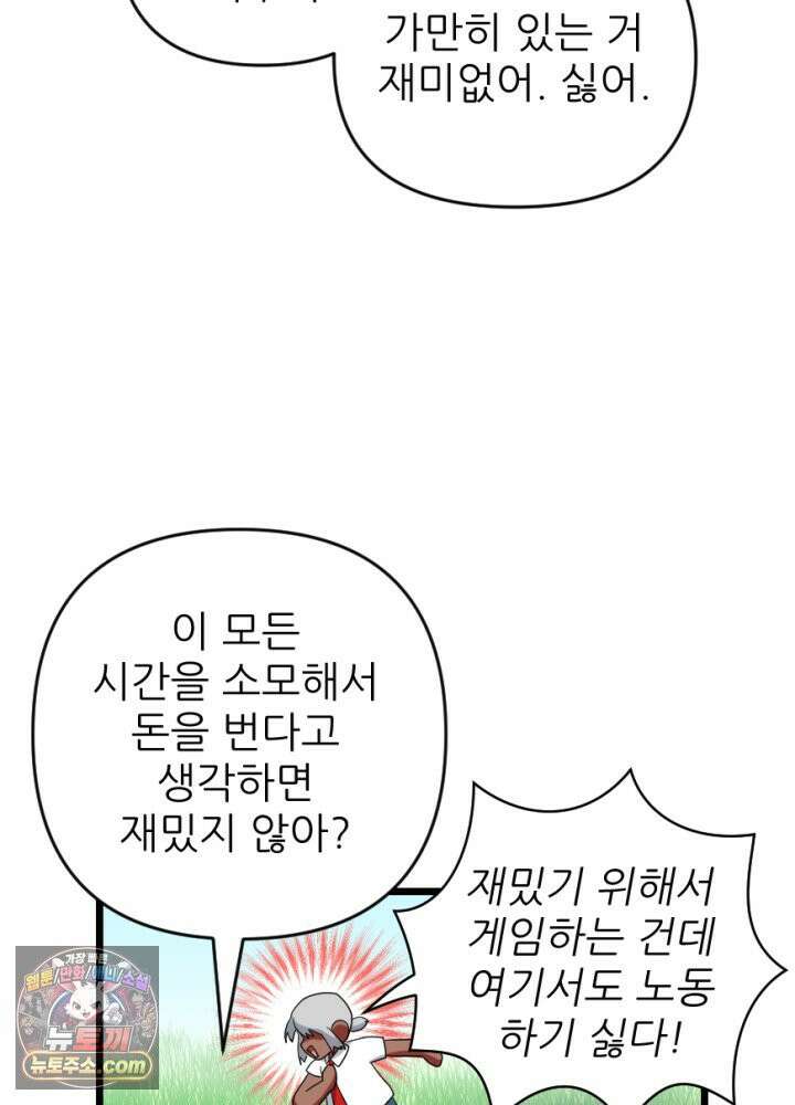 초보자가 MMORPG하는 만화 네놈의 패턴은 이미 간파했다고 7