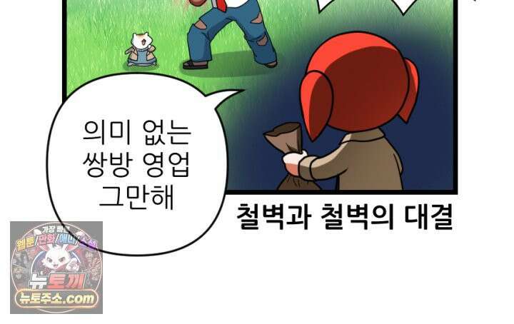 초보자가 MMORPG하는 만화 네놈의 패턴은 이미 간파했다고 8
