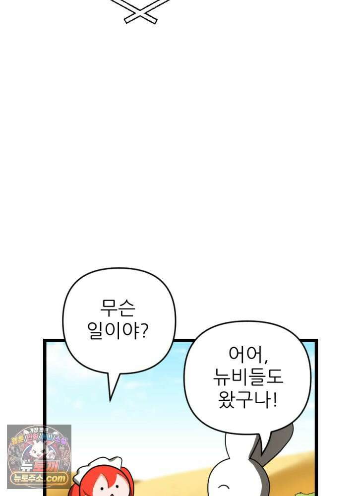 초보자가 MMORPG하는 만화 네놈의 패턴은 이미 간파했다고 11