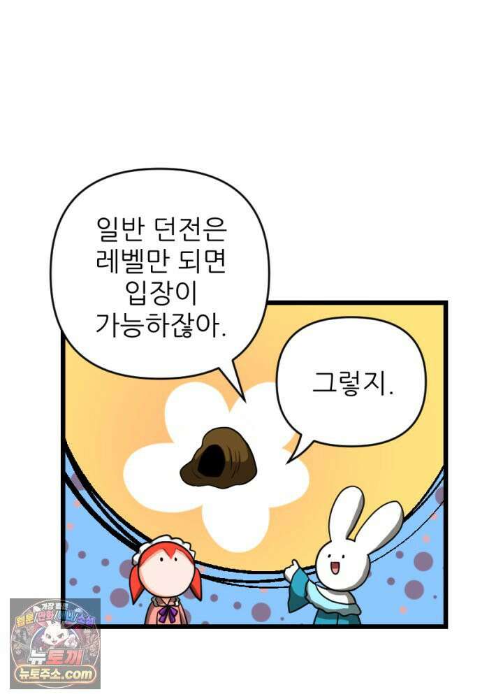 초보자가 MMORPG하는 만화 네놈의 패턴은 이미 간파했다고 14