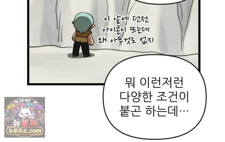 초보자가 MMORPG하는 만화 네놈의 패턴은 이미 간파했다고 16