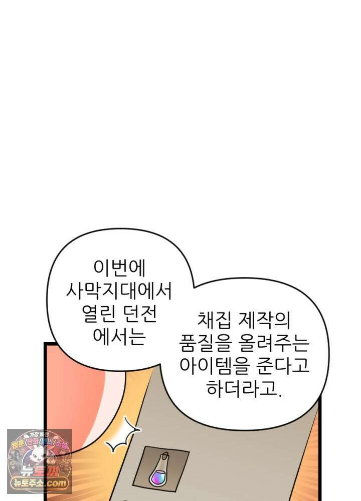 초보자가 MMORPG하는 만화 네놈의 패턴은 이미 간파했다고 19