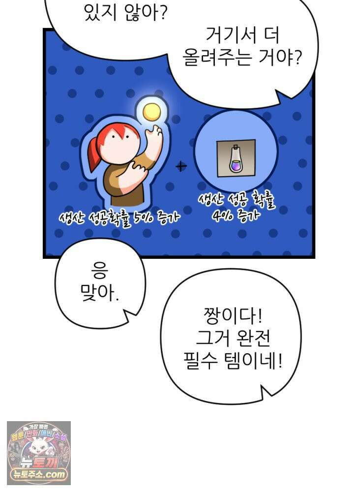 초보자가 MMORPG하는 만화 네놈의 패턴은 이미 간파했다고 21