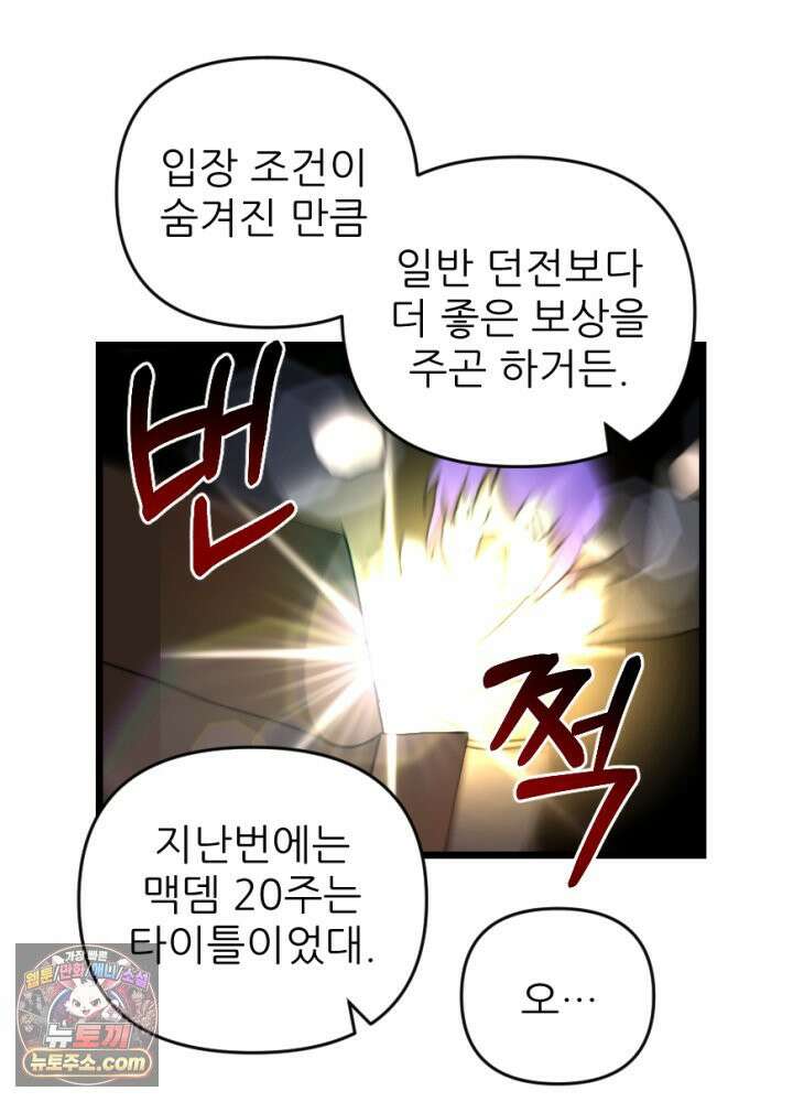 초보자가 MMORPG하는 만화 네놈의 패턴은 이미 간파했다고 18