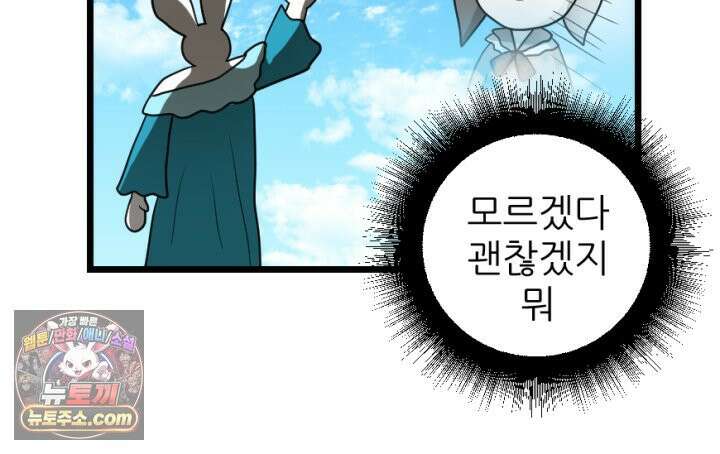 초보자가 MMORPG하는 만화 네놈의 패턴은 이미 간파했다고 24