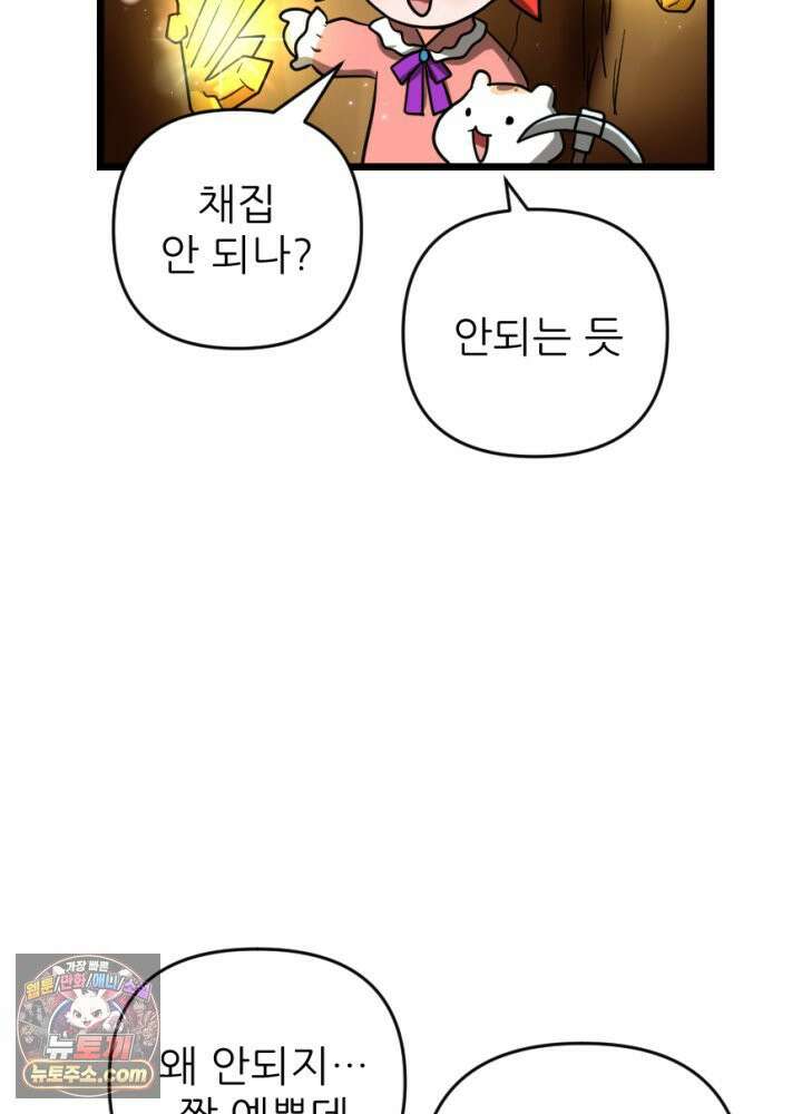 초보자가 MMORPG하는 만화 네놈의 패턴은 이미 간파했다고 28