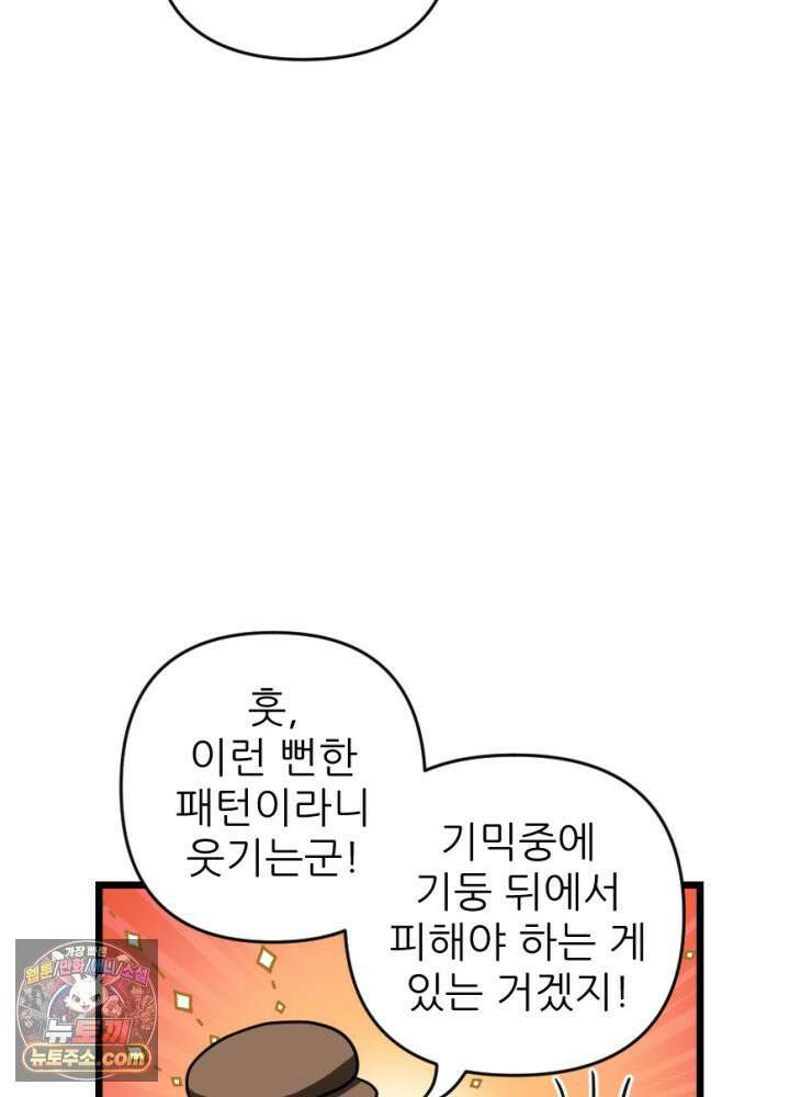 초보자가 MMORPG하는 만화 네놈의 패턴은 이미 간파했다고 31