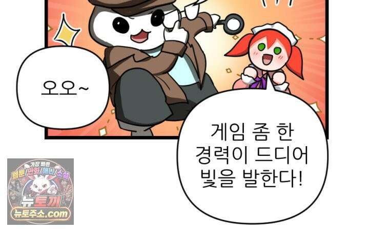 초보자가 MMORPG하는 만화 네놈의 패턴은 이미 간파했다고 32
