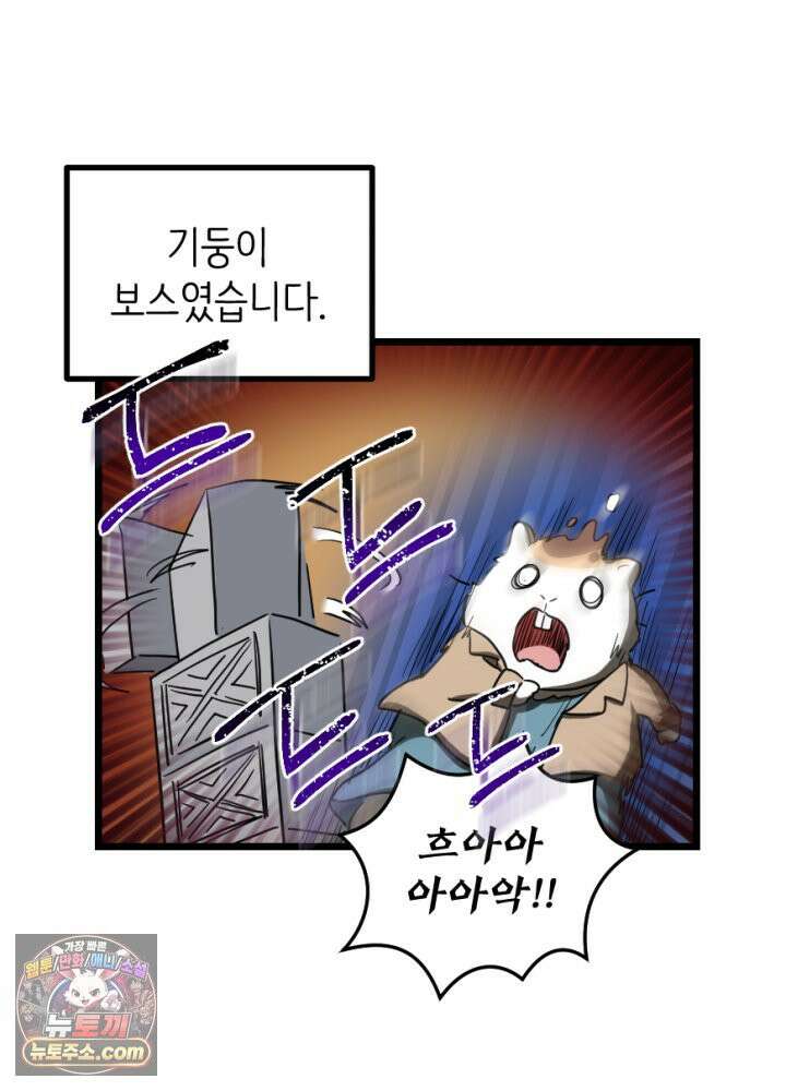 초보자가 MMORPG하는 만화 네놈의 패턴은 이미 간파했다고 34