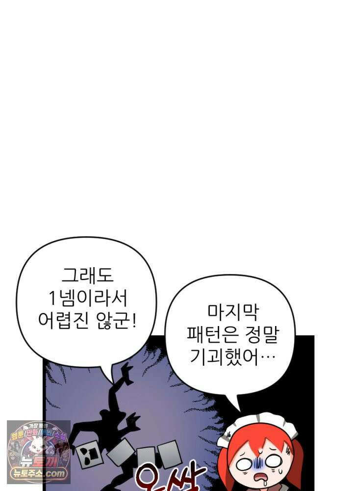초보자가 MMORPG하는 만화 네놈의 패턴은 이미 간파했다고 35
