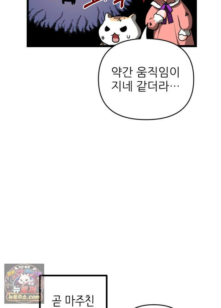 초보자가 MMORPG하는 만화 네놈의 패턴은 이미 간파했다고 36