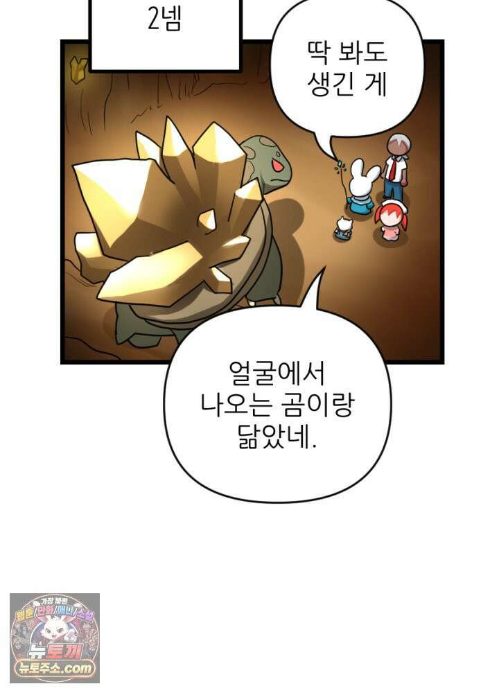 초보자가 MMORPG하는 만화 네놈의 패턴은 이미 간파했다고 37