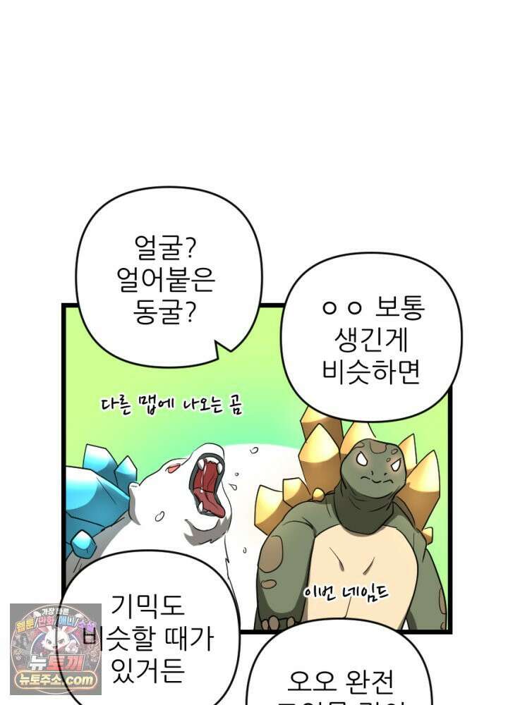 초보자가 MMORPG하는 만화 네놈의 패턴은 이미 간파했다고 38