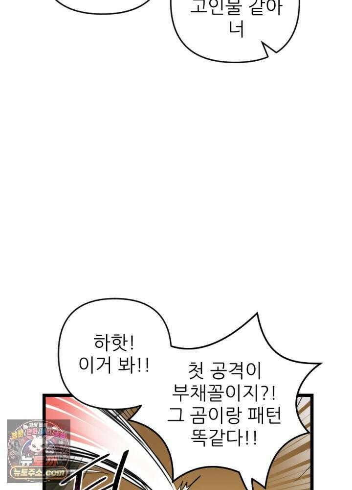 초보자가 MMORPG하는 만화 네놈의 패턴은 이미 간파했다고 39