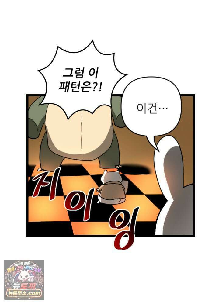 초보자가 MMORPG하는 만화 네놈의 패턴은 이미 간파했다고 42