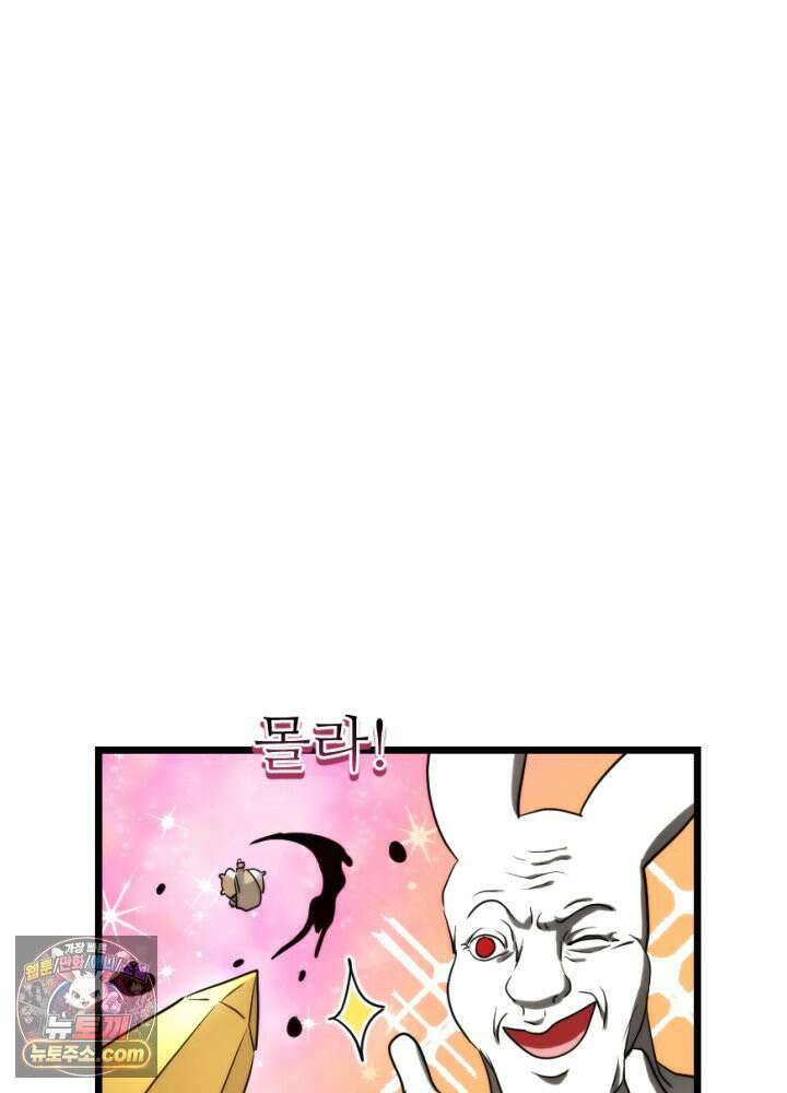 초보자가 MMORPG하는 만화 네놈의 패턴은 이미 간파했다고 43