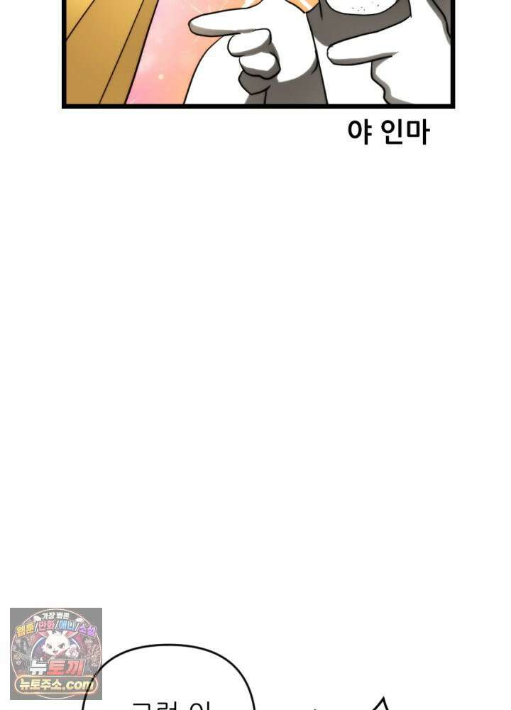 초보자가 MMORPG하는 만화 네놈의 패턴은 이미 간파했다고 44