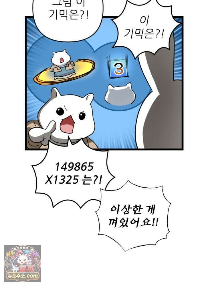 초보자가 MMORPG하는 만화 네놈의 패턴은 이미 간파했다고 45