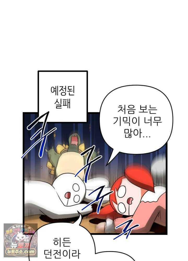 초보자가 MMORPG하는 만화 네놈의 패턴은 이미 간파했다고 46