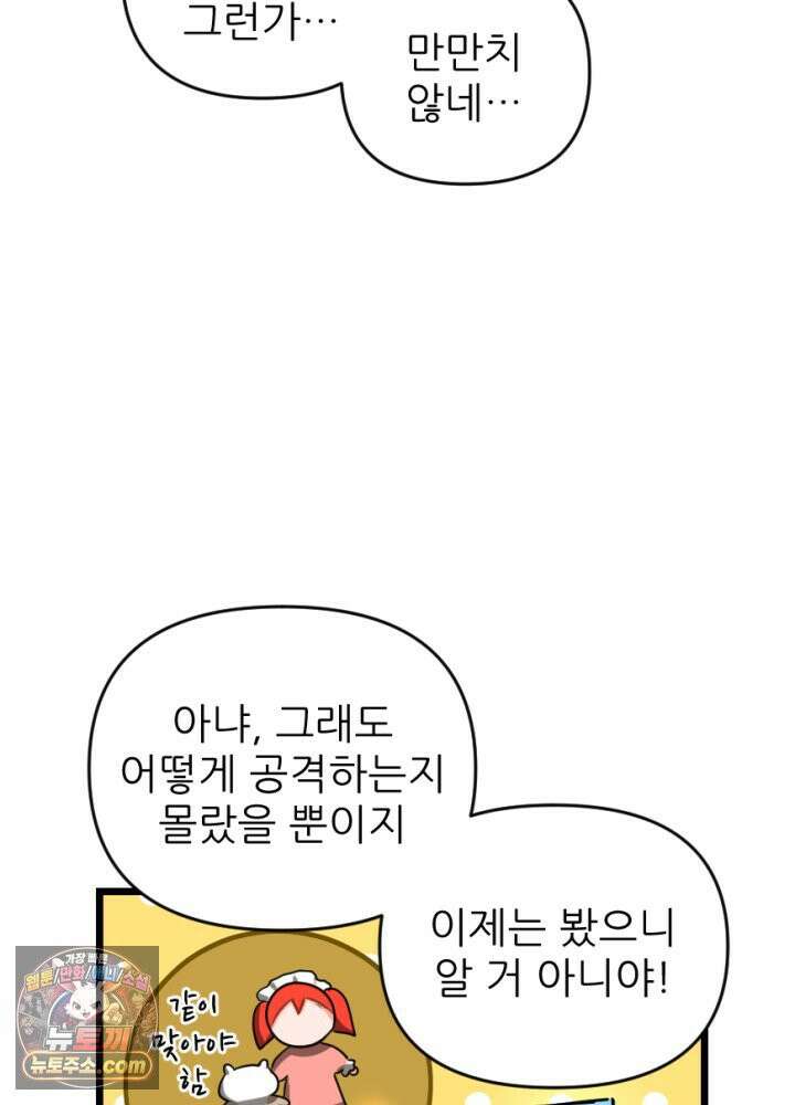 초보자가 MMORPG하는 만화 네놈의 패턴은 이미 간파했다고 47