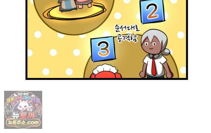 초보자가 MMORPG하는 만화 네놈의 패턴은 이미 간파했다고 48