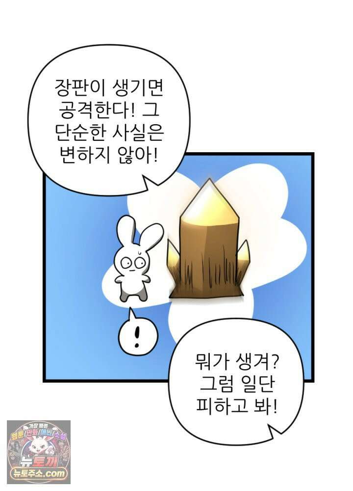 초보자가 MMORPG하는 만화 네놈의 패턴은 이미 간파했다고 50