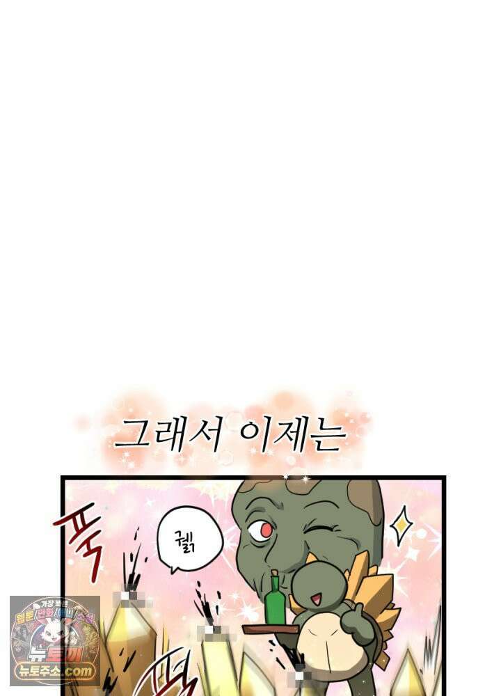 초보자가 MMORPG하는 만화 네놈의 패턴은 이미 간파했다고 51