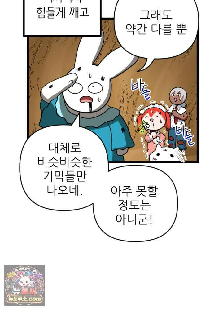 초보자가 MMORPG하는 만화 네놈의 패턴은 이미 간파했다고 53
