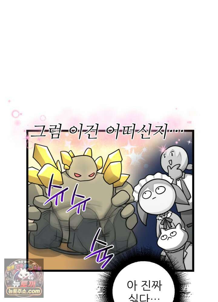 초보자가 MMORPG하는 만화 네놈의 패턴은 이미 간파했다고 54