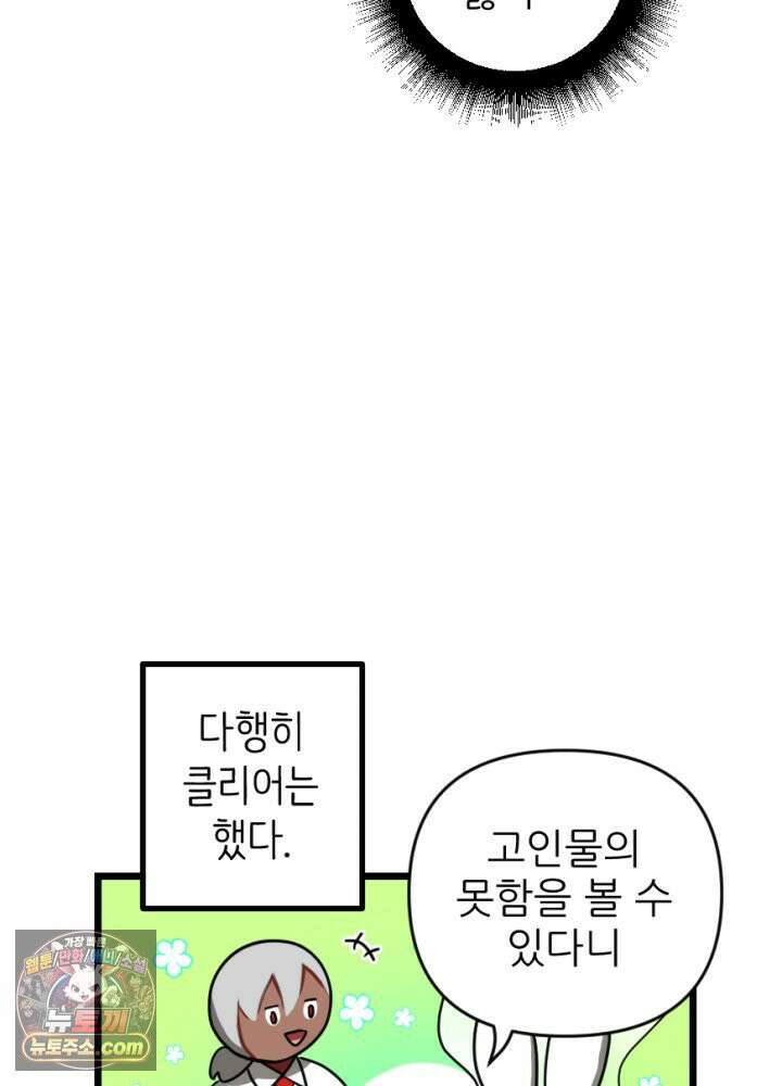 초보자가 MMORPG하는 만화 네놈의 패턴은 이미 간파했다고 55