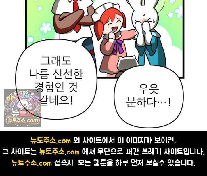 초보자가 MMORPG하는 만화 네놈의 패턴은 이미 간파했다고 56