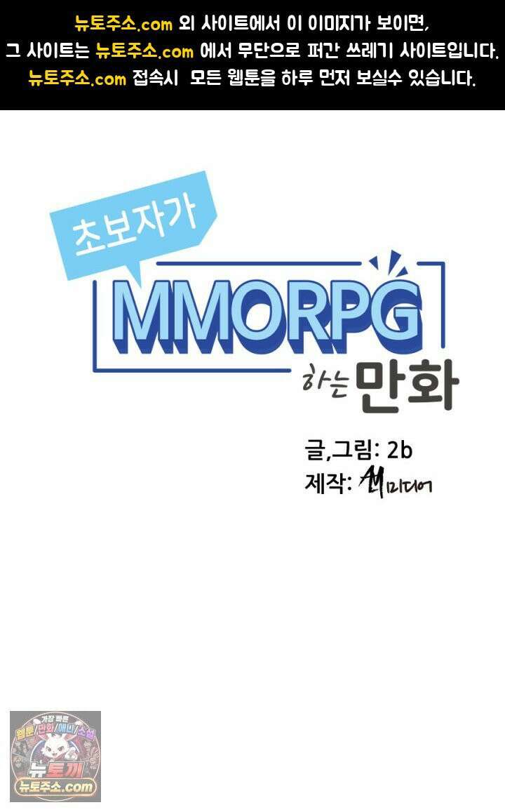초보자가 MMORPG하는 만화 용사(나)는 이 세계의 이야기를 마치려고 합니다만? 1