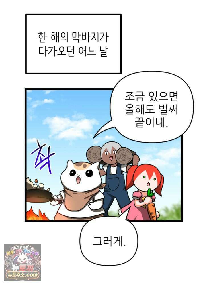 초보자가 MMORPG하는 만화 용사(나)는 이 세계의 이야기를 마치려고 합니다만? 2