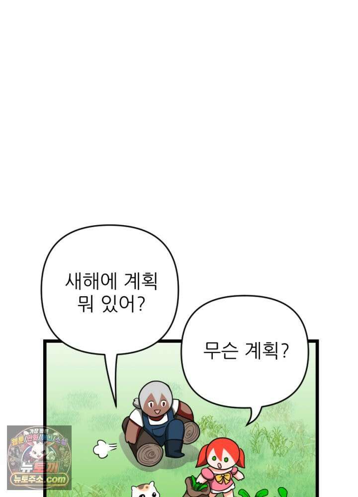 초보자가 MMORPG하는 만화 용사(나)는 이 세계의 이야기를 마치려고 합니다만? 3