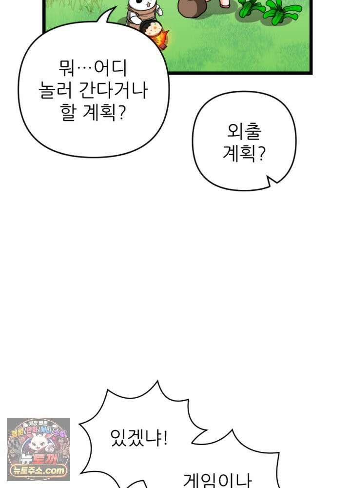 초보자가 MMORPG하는 만화 용사(나)는 이 세계의 이야기를 마치려고 합니다만? 4