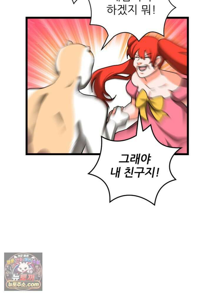 초보자가 MMORPG하는 만화 용사(나)는 이 세계의 이야기를 마치려고 합니다만? 5