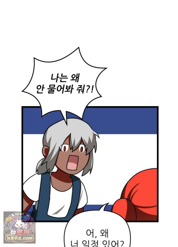 초보자가 MMORPG하는 만화 용사(나)는 이 세계의 이야기를 마치려고 합니다만? 6
