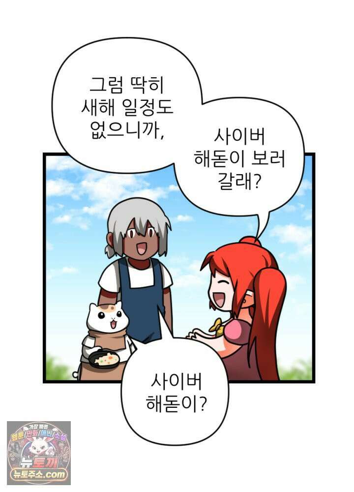 초보자가 MMORPG하는 만화 용사(나)는 이 세계의 이야기를 마치려고 합니다만? 10