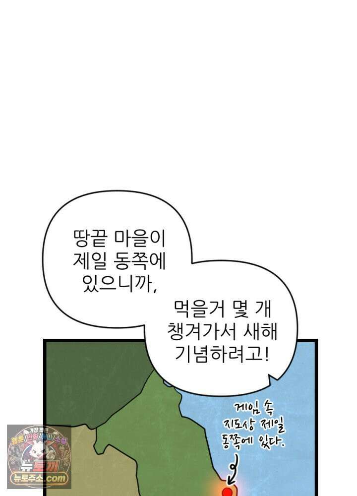 초보자가 MMORPG하는 만화 용사(나)는 이 세계의 이야기를 마치려고 합니다만? 11