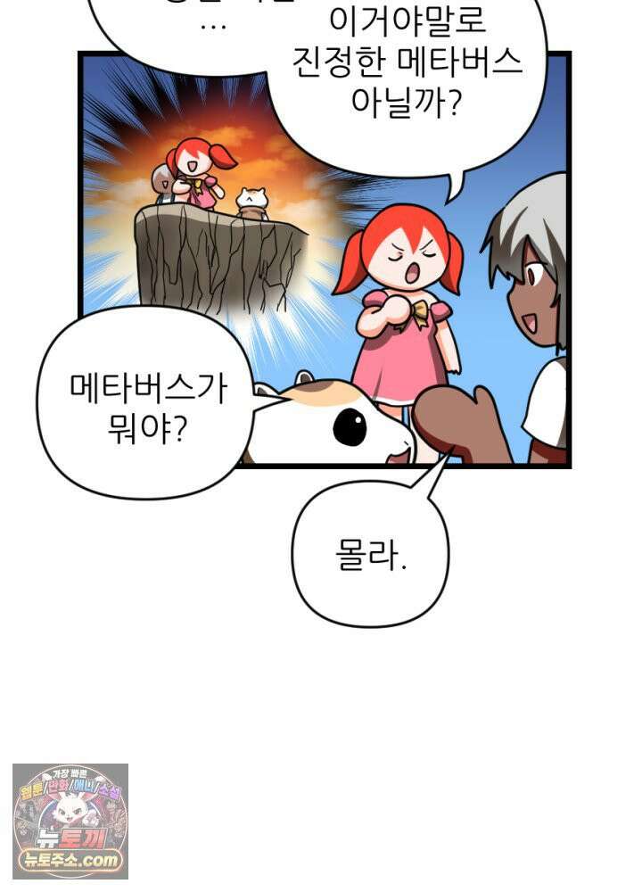 초보자가 MMORPG하는 만화 용사(나)는 이 세계의 이야기를 마치려고 합니다만? 13