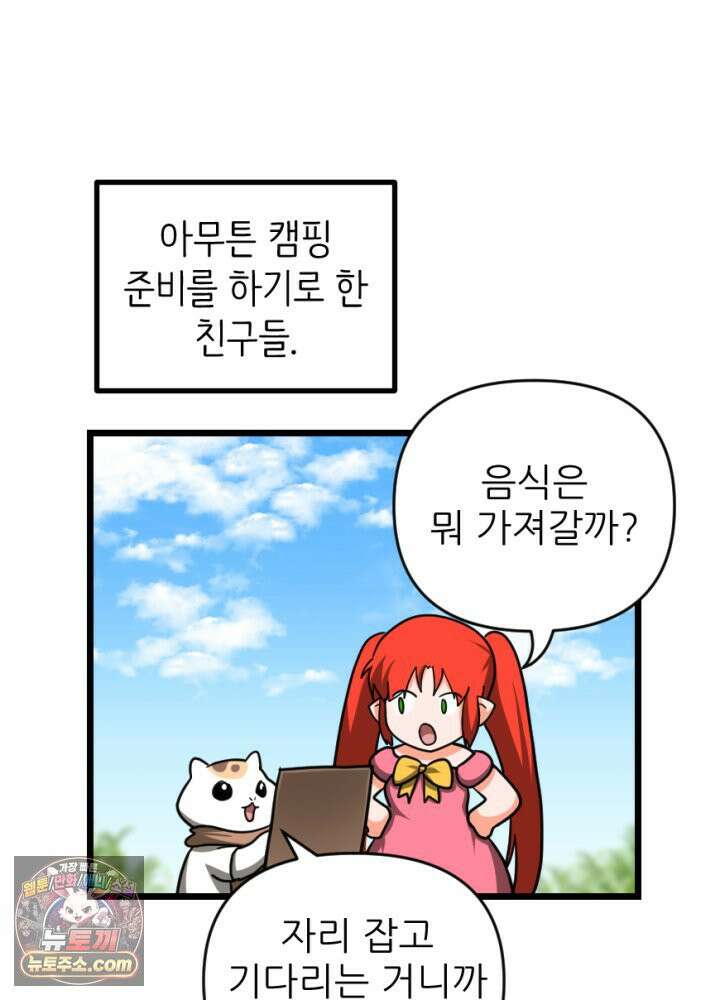 초보자가 MMORPG하는 만화 용사(나)는 이 세계의 이야기를 마치려고 합니다만? 14