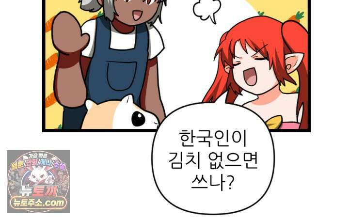 초보자가 MMORPG하는 만화 용사(나)는 이 세계의 이야기를 마치려고 합니다만? 16