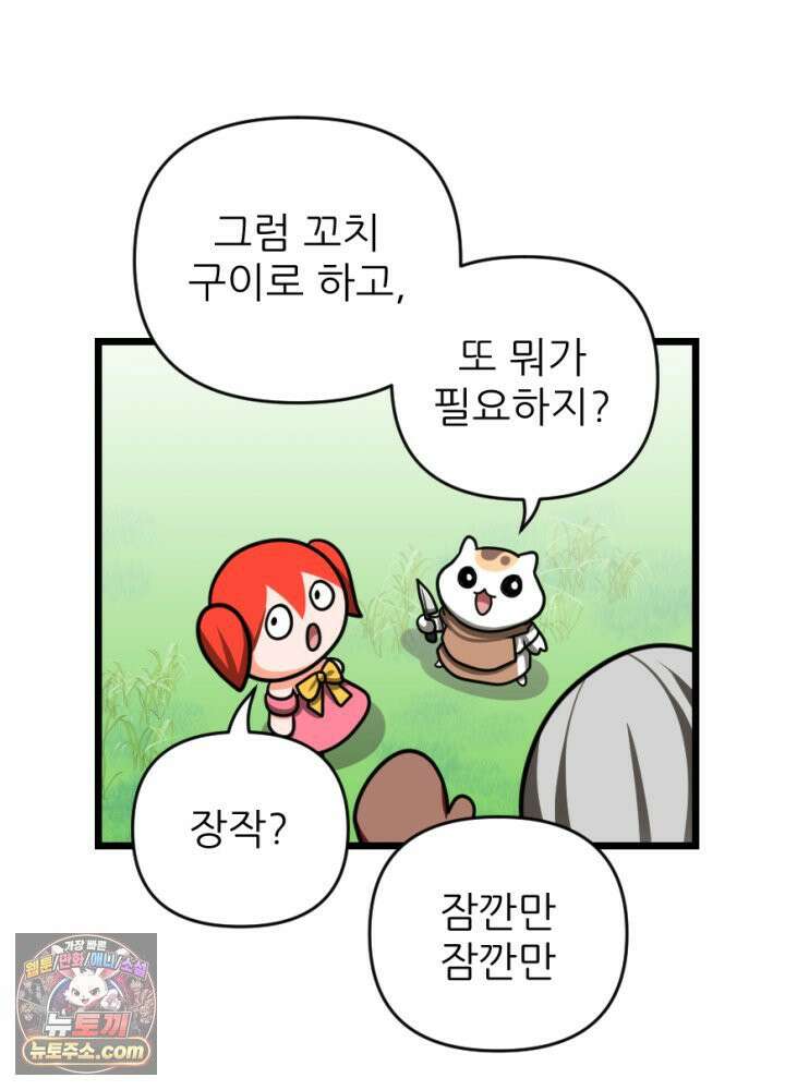초보자가 MMORPG하는 만화 용사(나)는 이 세계의 이야기를 마치려고 합니다만? 18
