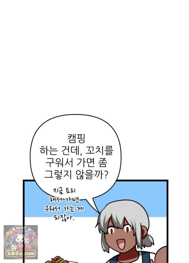 초보자가 MMORPG하는 만화 용사(나)는 이 세계의 이야기를 마치려고 합니다만? 19