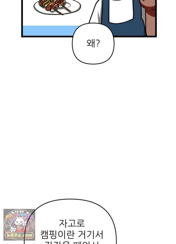 초보자가 MMORPG하는 만화 용사(나)는 이 세계의 이야기를 마치려고 합니다만? 20