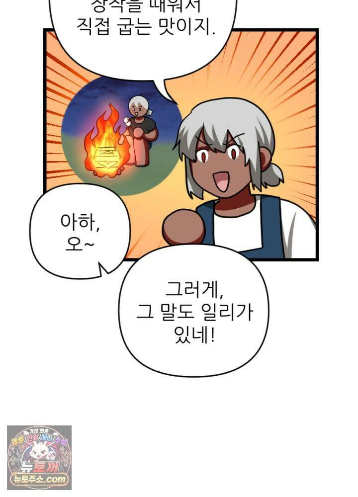초보자가 MMORPG하는 만화 용사(나)는 이 세계의 이야기를 마치려고 합니다만? 21